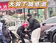 大叔骑车剐蹭特斯拉被免赔跪谢车主