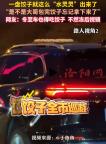 百万网友关心的饺子放车顶后续来了 冬至习俗引发热议