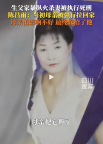 陈昌雨母亲生前哭诉丈夫家暴细节 陈昌雨录制母亲生前被家暴证词