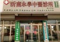 山东一医疗机构称放弃低端患者 引发公众热议