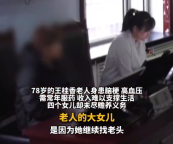 同母异父4姐妹拒养七旬老妈被起诉 法院：每人每月付800元赡养费