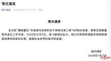 女子向出轨丈夫道歉 男方被停职调查 事件持续发酵引发关注