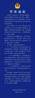 四川殴打5人者有“特殊背景”不实 警方辟谣并调查