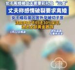 女子离婚遭索回32克金手镯！宫外孕切子宫离婚却被索要彩礼