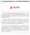 有人假冒飞行人员养蜂卖蜜 国航回应 虚假信息损害声誉