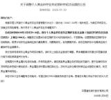 银行为什么要调整积存金业务 风险提示与规则变更