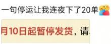 一句快递停运 有人连夜下了20单 春节快递不停运