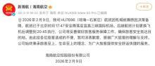 海航通报HU7696航班紧急备降 机械故障导致