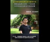 意大利失联中国博士生最新进展 家属抵达民宿寻人