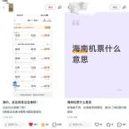 海南节后离岛热门航线经济舱售罄 票少价高引发关注