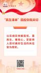 媒体：推动“民生清单”成为幸福实景 新招实招惠民生