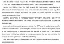 安世中国公告大部分业务恢复运营 关键系统逐步重启