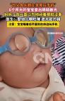 父母陪睡时玩手机宝宝被查出散光 警惕“隐形光污染”
