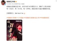 杨瀚森轰31分8篮板创生涯纪录 带伤出战显神威
