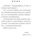 核磁患者被忘6小时 三甲医院岂能失守 医疗安全警钟长鸣