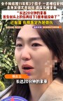 女子称“嫁给爱情”却发现老公出轨还被打