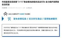 市监总局彻查曝光的违法行为 多领域虚假宣传被查处