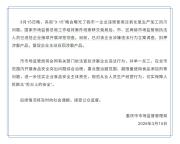 重庆市监局通报漂白鸡爪问题 彻查违法行为