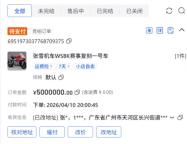 张雪夺冠复刻赛车1分钟500万卖出 拍卖所得捐嫣然天使基金