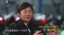央视专访张雪机车创始人 中国制造助力夺冠