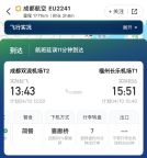 成都航空回应男子飞机上身亡 双方已达成一致