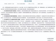 官方通报男子反映问题被威胁 调查结果公布