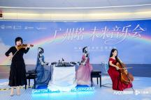广州塔设“未来音乐会”迎广交会周期 科技与艺术交融