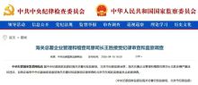 海关总署原司长王胜被查 涉嫌严重违纪违法
