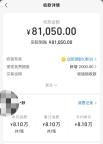 男子收到8万元转账立刻报警 商家操作失误导致