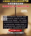 父亲家暴12岁女儿致其骨折气胸 生母发声