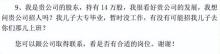 公司回应自称持股14万股东替子求职 股东无额外优待