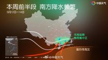 本周两轮降雨过程将接连来袭 南北方多地受影响