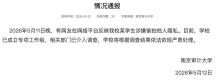 南京偷拍男拟录用公务员公示期已过 事件引发广泛关注