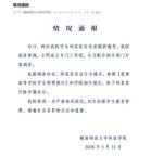 高校通报“学生邱某某发布虐猫影像” 已给予开除学籍处分