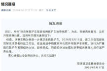 重庆通报120急救车捎带化肥 违规行为遭严处