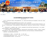 日本警方发现疑似中国籍女子遗体 身份确认中