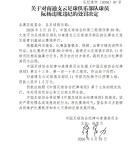 南通支云球员阮杨被停赛三场 因暴力行为受罚