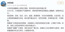 沈陽鐵路接觸網(wǎng)異物已被處置 列車運行逐步恢復(fù)
