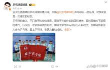 梁靖崑以副教授身份隨北電球隊出戰(zhàn) 深耕教育領(lǐng)域