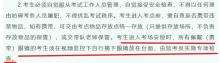 2026高考安檢新變化 眼鏡查驗(yàn)成重點(diǎn)