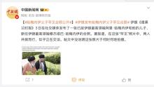 伊媒發(fā)布哈梅內伊父子罕見合照 穆杰塔巴近況引關注