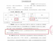 60張鐵路大票顯示已裝車實際未裝車 玉米專列離奇消失