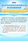 國家防總派出工作組趕赴重慶 指導防汛救災工作