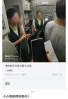 乘客用智能眼鏡偷拍空姐 多方回應(yīng) 智能眼鏡成偷拍神器引擔(dān)憂