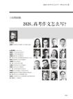 大學教授點評2026高考作文題 文學與大眾的最近話題