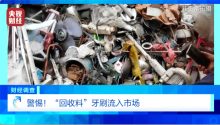 央視曝光牙刷翻新黑幕 劣質“回收料”牙刷流入市場