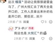 盒马回应店员被质疑私留榴莲肉 操作失误引发热议