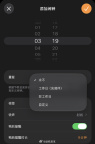 再也不怕调休睡过头！苹果新增调休闹钟