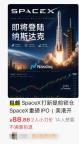 有中介違規(guī)售賣88.88元SpaceX打新 灰色渠道誘導(dǎo)投資者