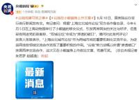 臺獨在小熊貓身上作文章 抹黑兩岸交流